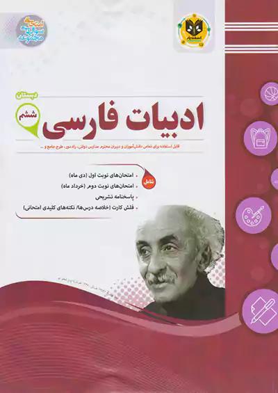اسفندیار فارسی 6 ششم ابتدایی