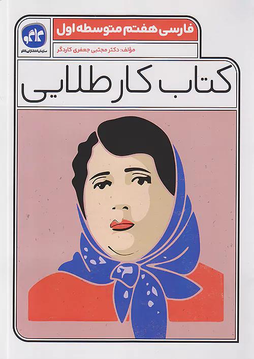 کاگو کار طلایی فارسی 7 هفتم