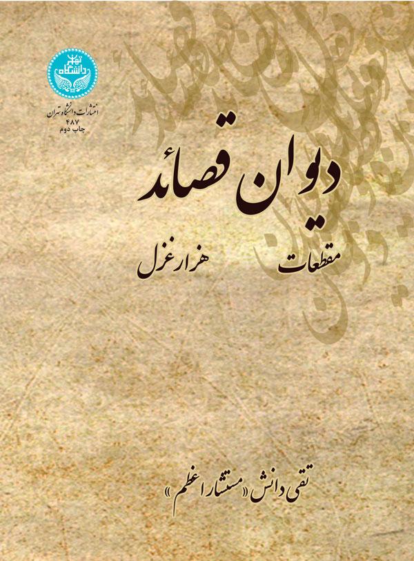 کتاب دیوان قصائد