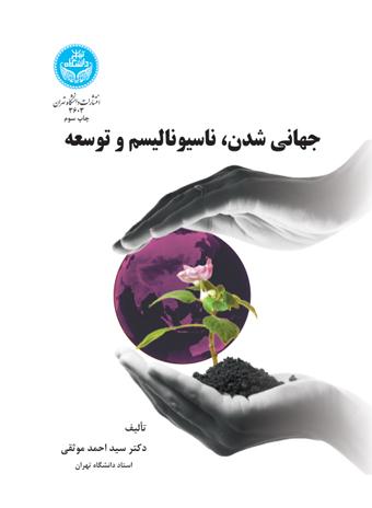 کتاب جهانی شدن، ناسیونالیسم و توسعه