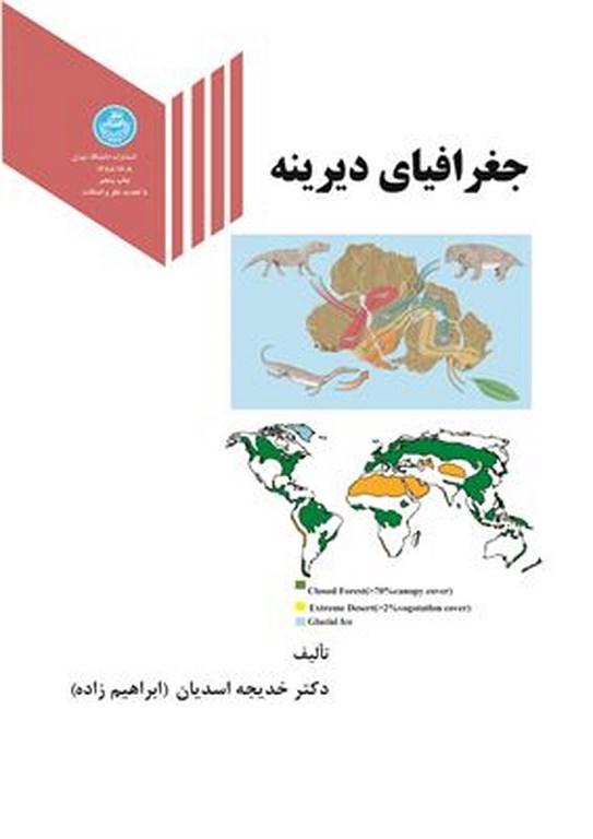 کتاب جغرافیای دیرینه