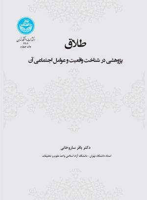 کتاب طلاق