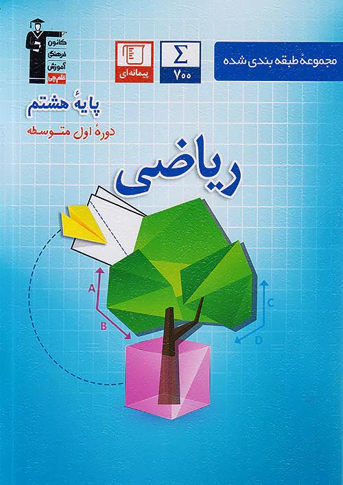 6827 قلم چی آبی ریاضی 8 هشتم