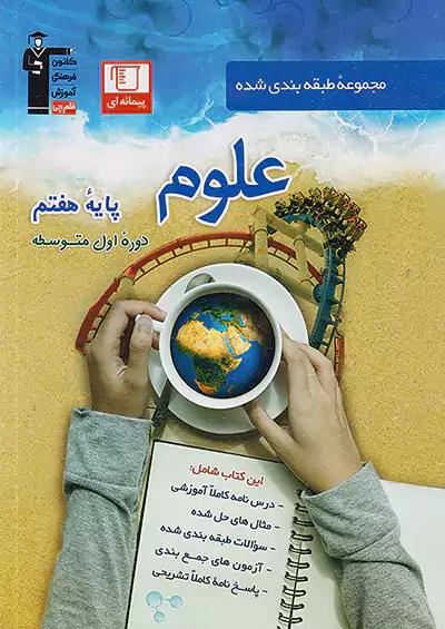 6975 قلم چی آبی علوم 7 هفتم