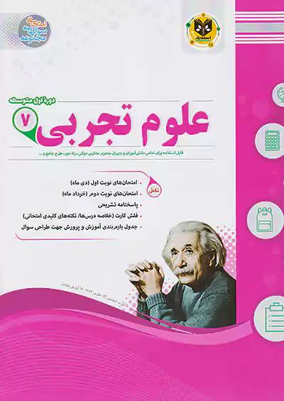 اسفندیار علوم 7 هفتم