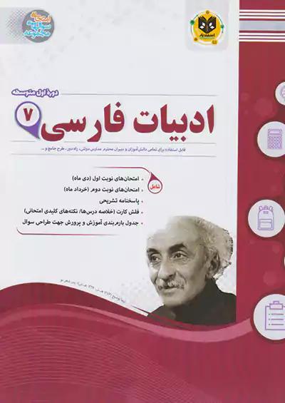 اسفندیار فارسی 7 هفتم