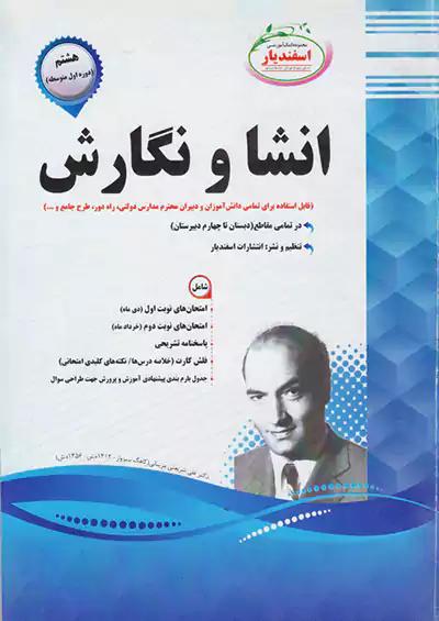اسفندیار انشا و نگارش 8 هشتم