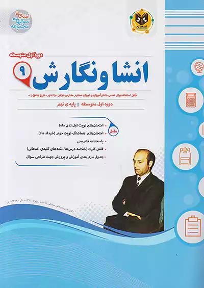 اسفندیار انشا و نگارش 9 نهم