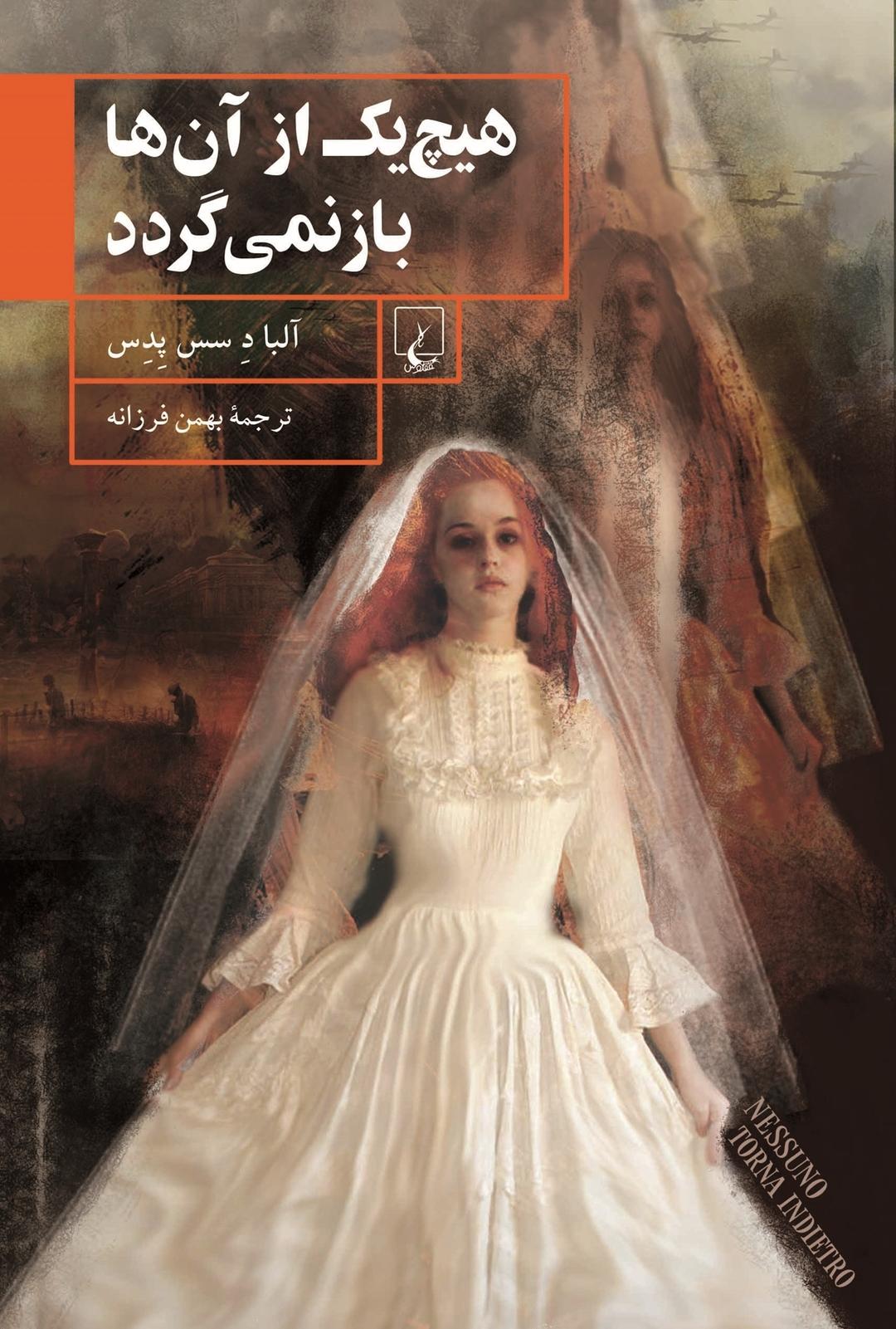 کتاب هیچ یک از آنها باز نمی گردد