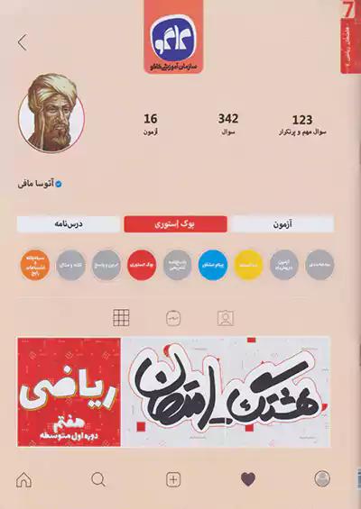 کاگو هشتگ امتحان ریاضی 7 هفتم