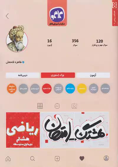 کاگو هشتگ امتحان ریاضی 8 هشتم