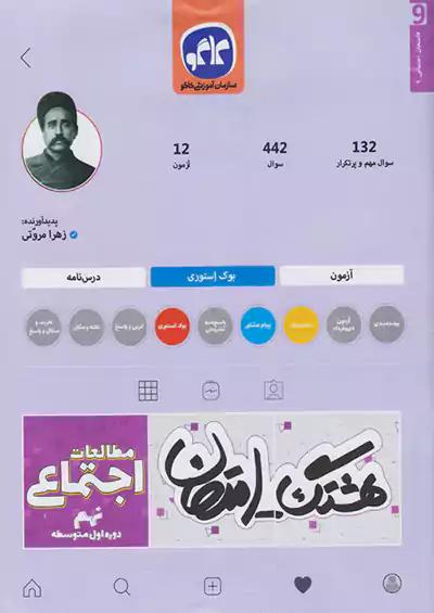 کاگو هشتگ امتحان مطالعات اجتماعی 9 نهم
