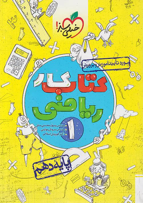 خیلی سبز کار ریاضی 1 دهم