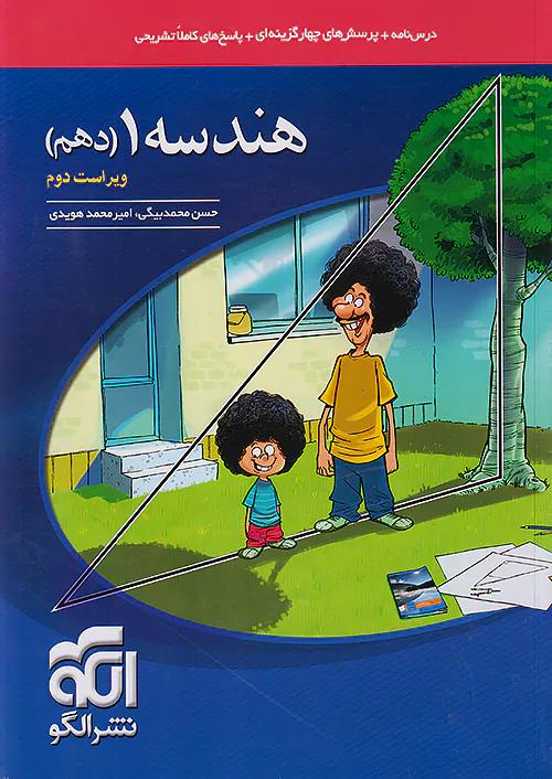 الگو تست هندسه 1 دهم