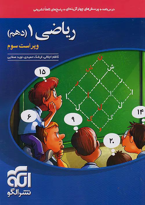 الگو تست ریاضی 1 دهم
