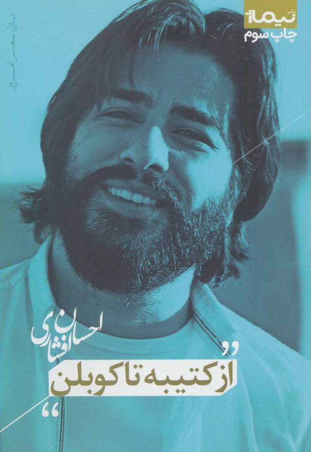کتاب از کتیبه تا کوبلن