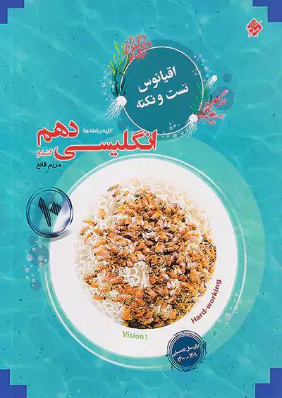 مبتکران زبان انگلیسی 1 دهم کندو اقیانوس + CD