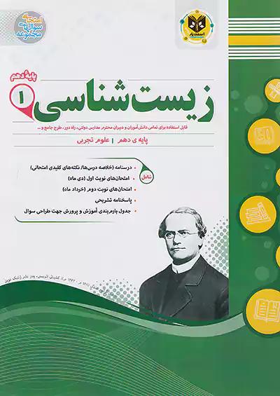 اسفندیار زیست شناسی 1 دهم