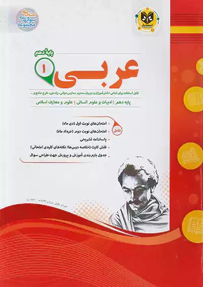 اسفندیار عربی 1 دهم انسانی
