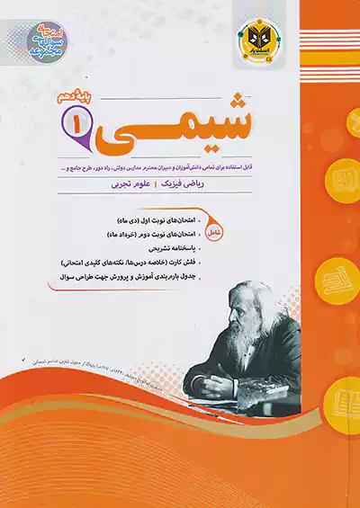 اسفندیار شیمی 1 دهم