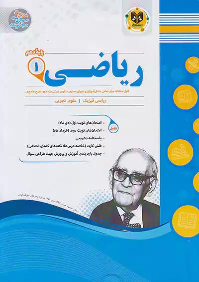 اسفندیار ریاضی 1 دهم