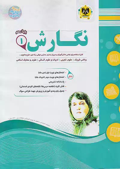 اسفندیار نگارش 1 دهم