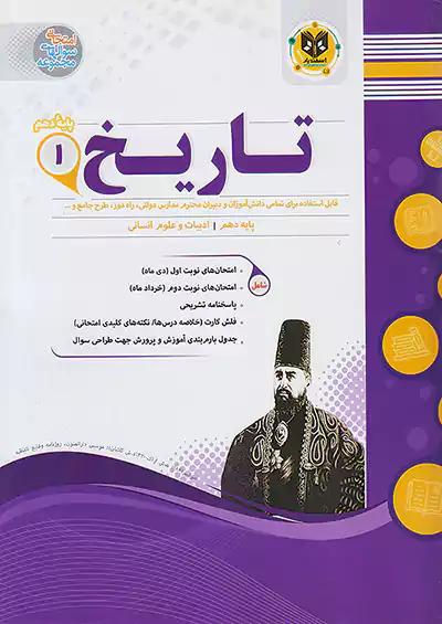 اسفندیار تاریخ 1 دهم
