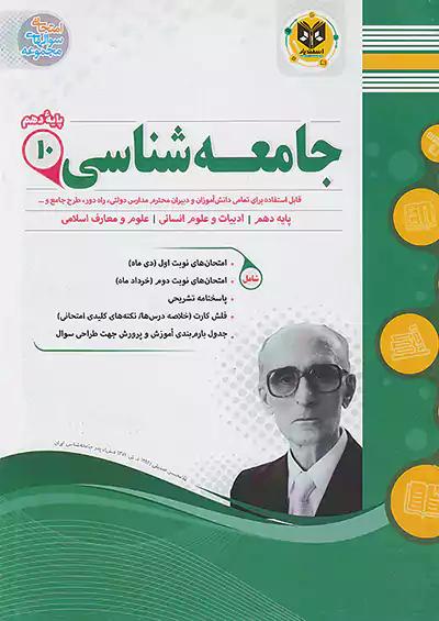 اسفندیار جامعه شناسی 1 دهم