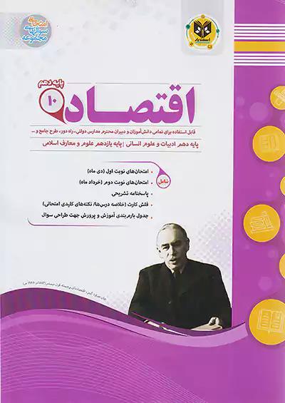 اسفندیار اقتصاد 1 دهم