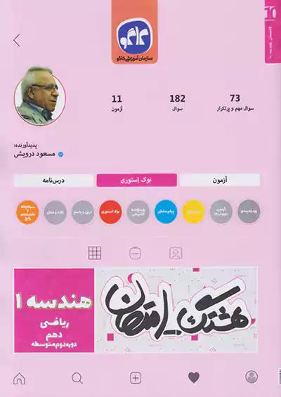 کاگو هشتگ امتحان هندسه 1 دهم