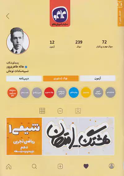 کاگو هشتگ امتحان شیمی 1 دهم