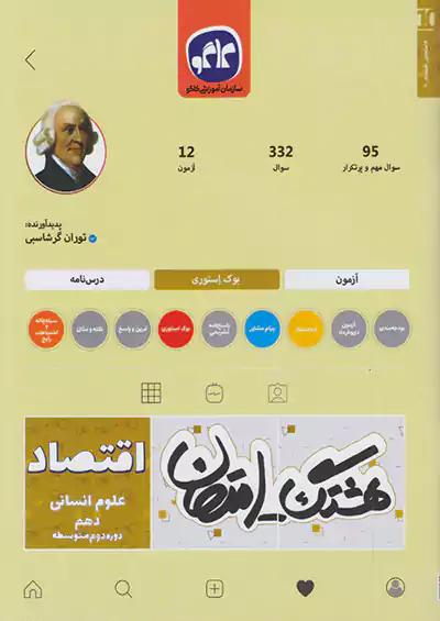کاگو هشتگ امتحان اقتصاد 1 دهم انسانی