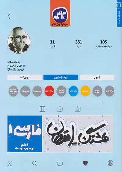 کاگو هشتگ امتحان فارسی 1 دهم