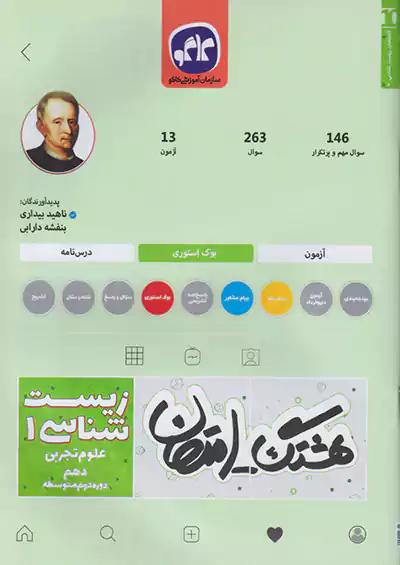 کاگو هشتگ امتحان زیست شناسی 1 دهم