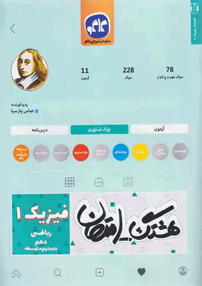 کاگو هشتگ امتحان فیزیک 1 دهم ریاضی