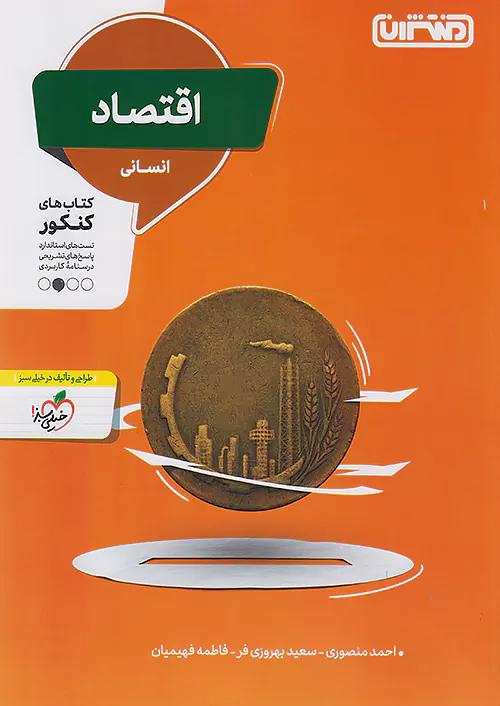 منتشران تست اقتصاد 1 دهم