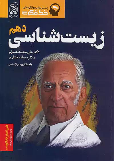 دریافت خط فکری زیست شناسی 1 دهم