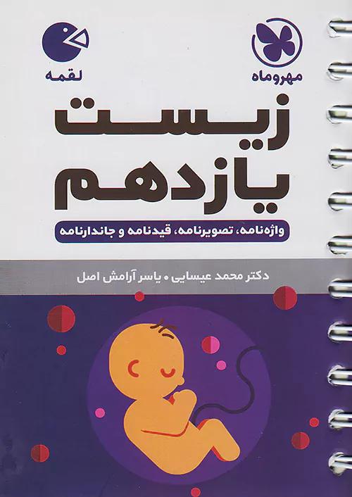 مهروماه لقمه زیست 2 یازدهم (جیبی)
