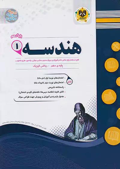اسفندیار هندسه 1 دهم