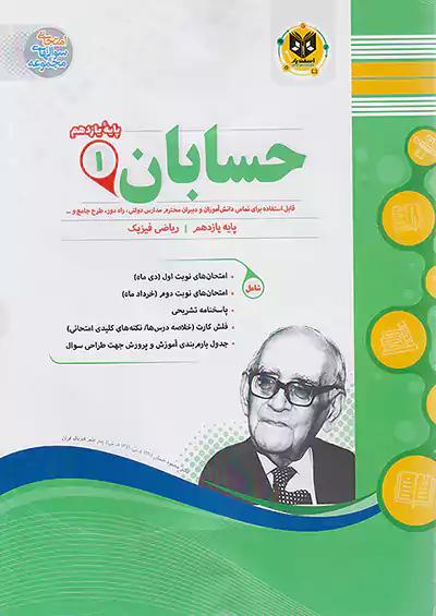 اسفندیار حسابان 1 یازدهم