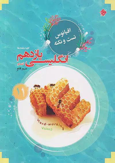مبتکران زبان انگلیسی 2 یازدهم کندو اقیانوس