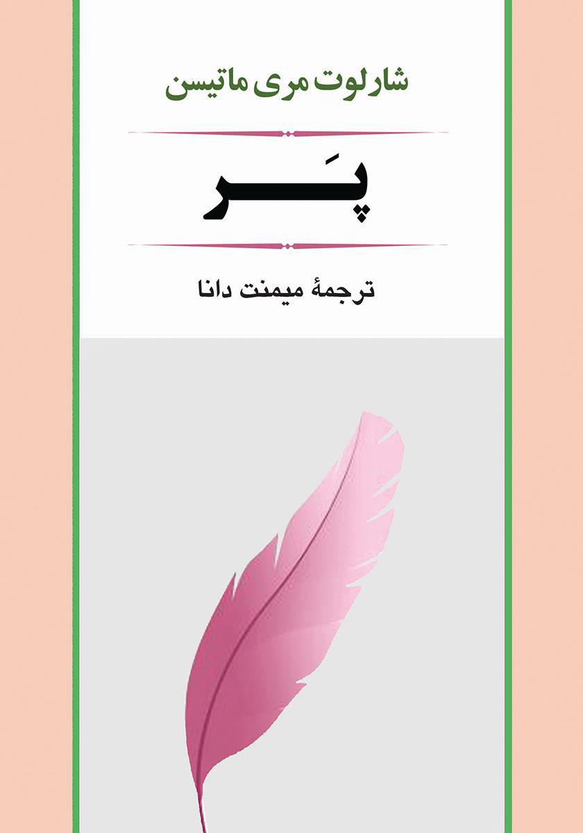 پر