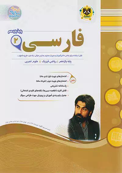 اسفندیار فارسی 2 یازدهم