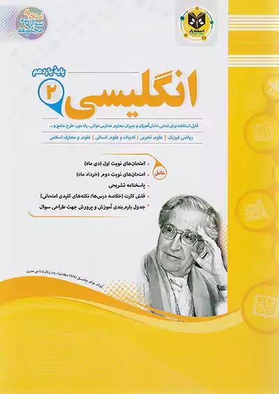اسفندیار زبان انگلیسی 2 یازدهم