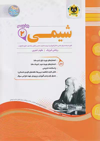 اسفندیار شیمی 2 یازدهم
