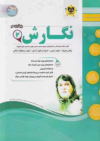 اسفندیار نگارش 2 یازدهم
