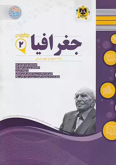 اسفندیار جغرافیا 2 یازدهم