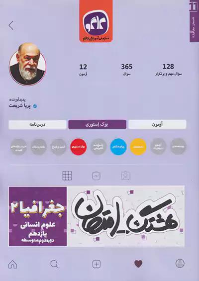 کاگو هشتگ امتحان جغرافیا 2 یازدهم انسانی