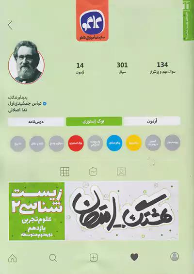کاگو هشتگ امتحان زیست شناسی 2 یازدهم