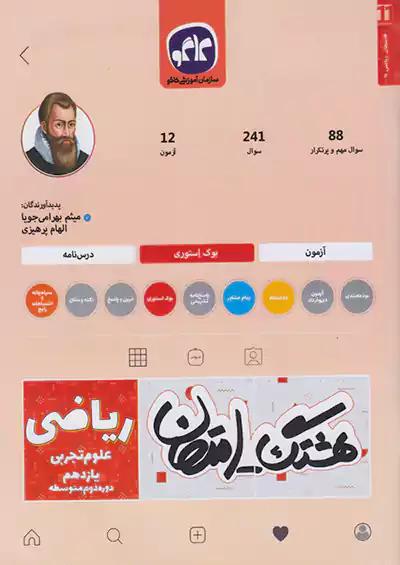 کاگو هشتگ امتحان ریاضی 2 یازدهم